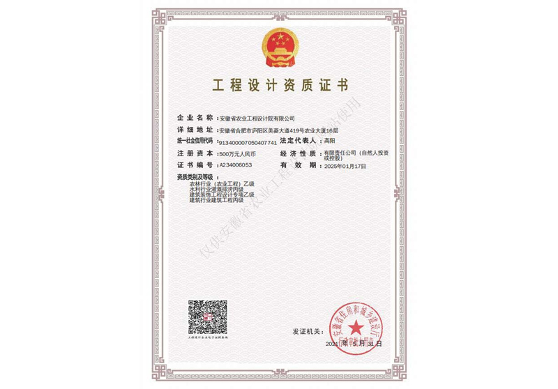 工程設(shè)計資質(zhì)證書